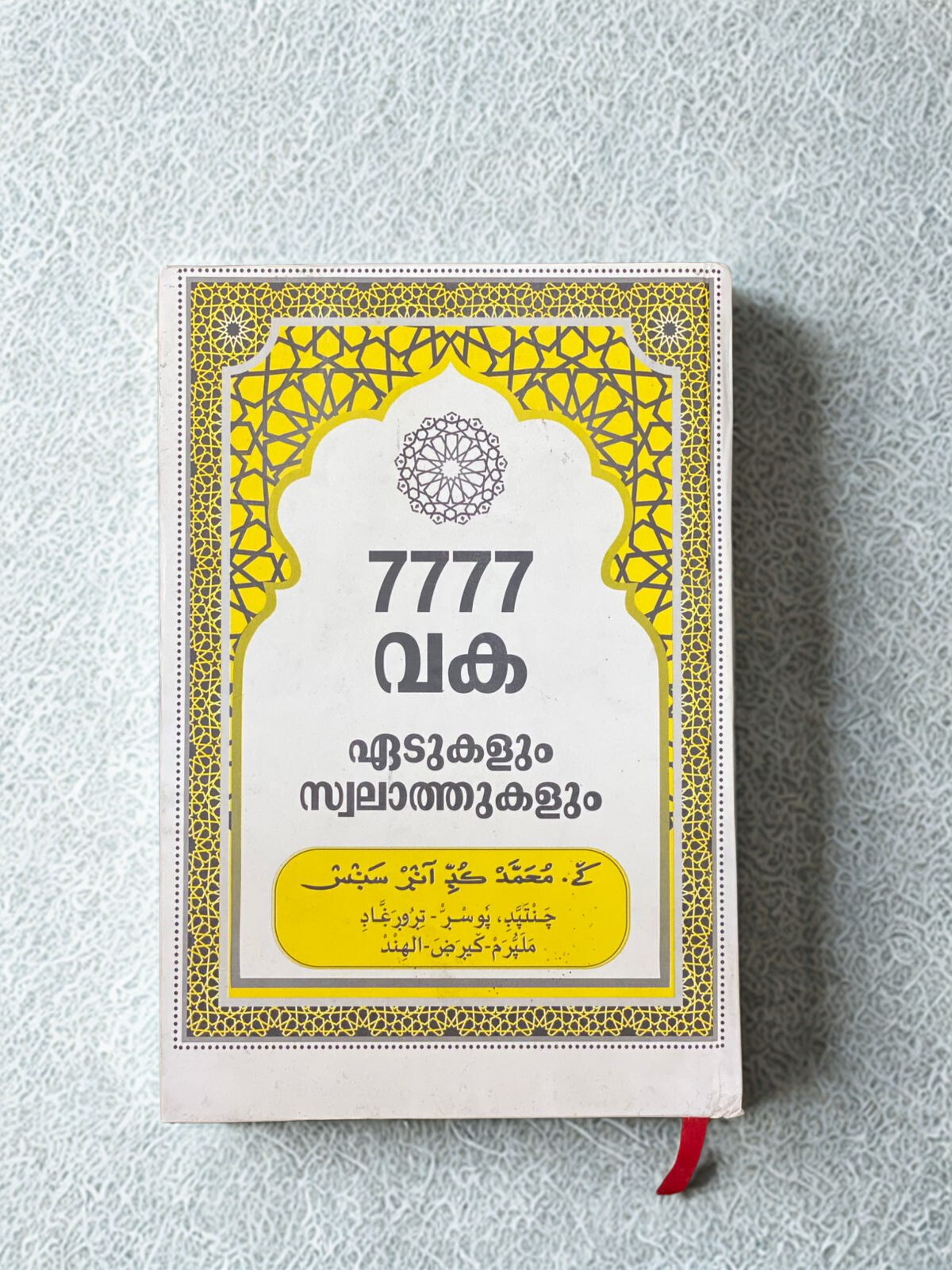 7777 VAKA EDUKAL BIND