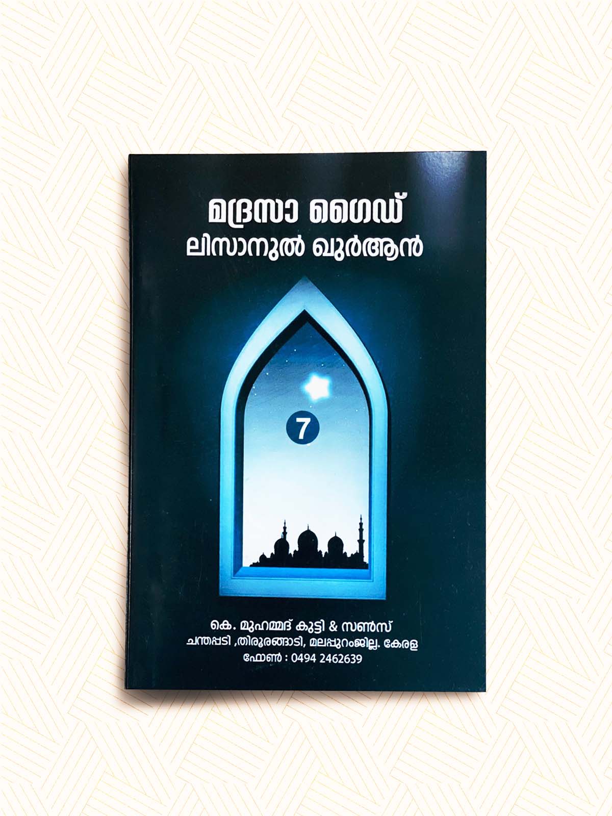 7TH STANDARD LISAN QURAN GUIDE EK SAMASTA