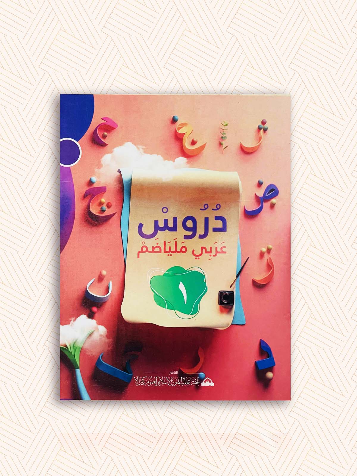 Duroos Arabi Malayalam