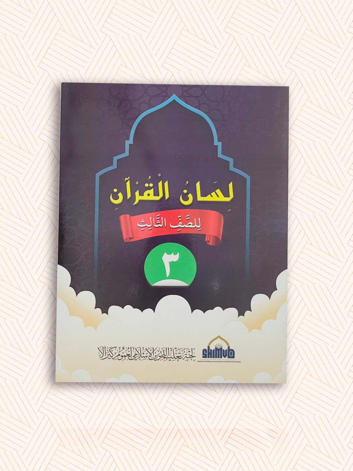 EK Samasta Standard Three Madrasa Textbook (SET OF 6)