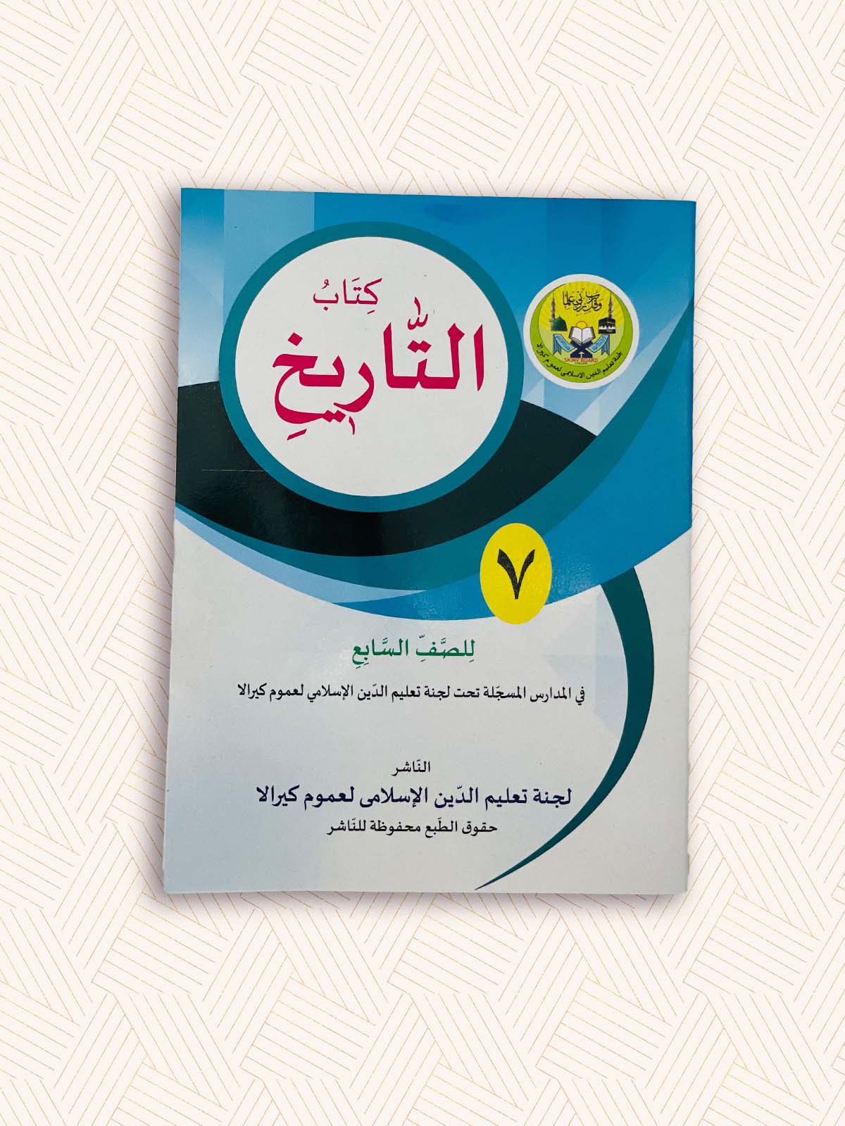 EK Samasta Standard Seven Madrasa Textbook (SET OF 4)