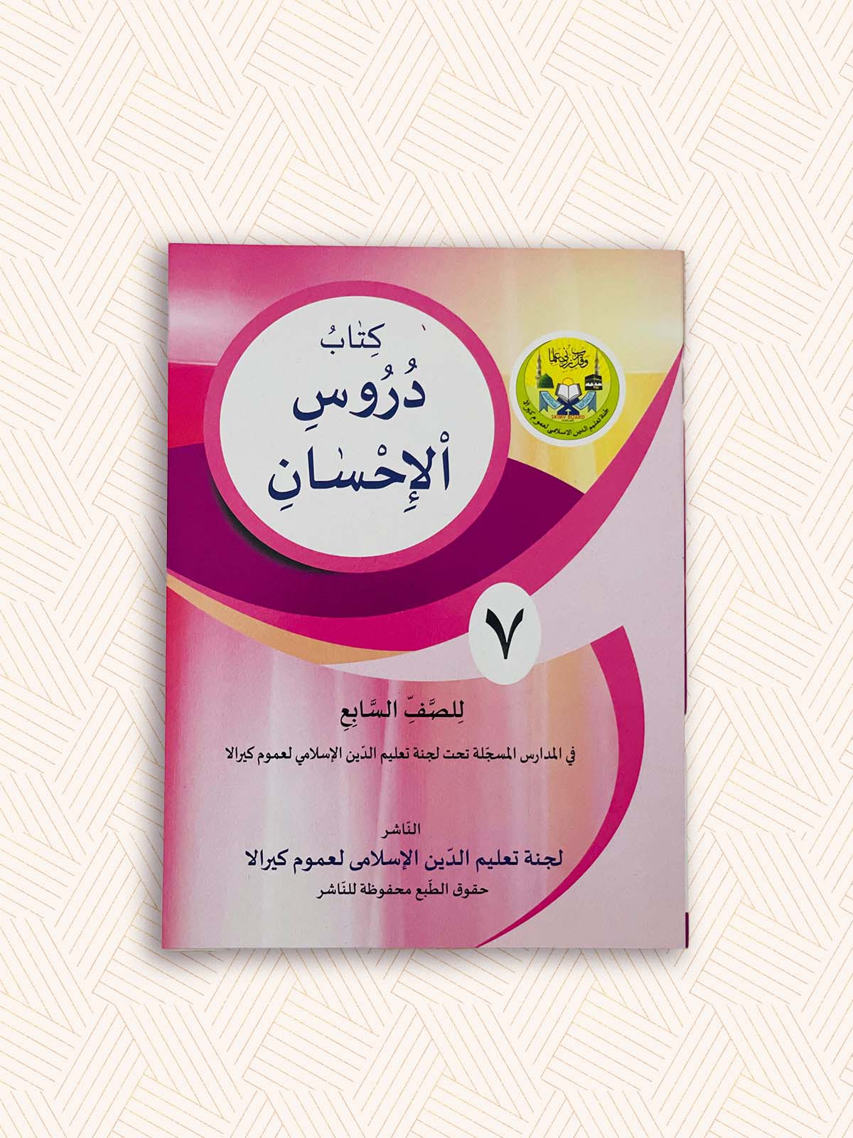 EK Samasta Standard Seven Madrasa Textbook (SET OF 4)