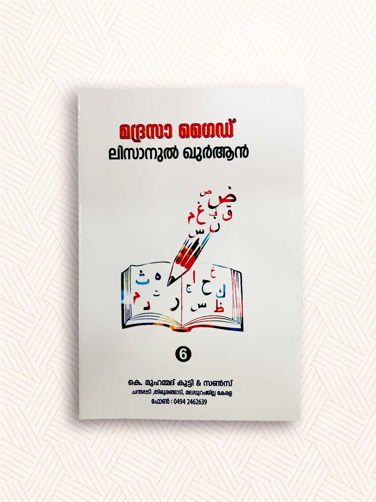 6TH STANDARD LISAN QURAN GUIDE EK SAMASTA