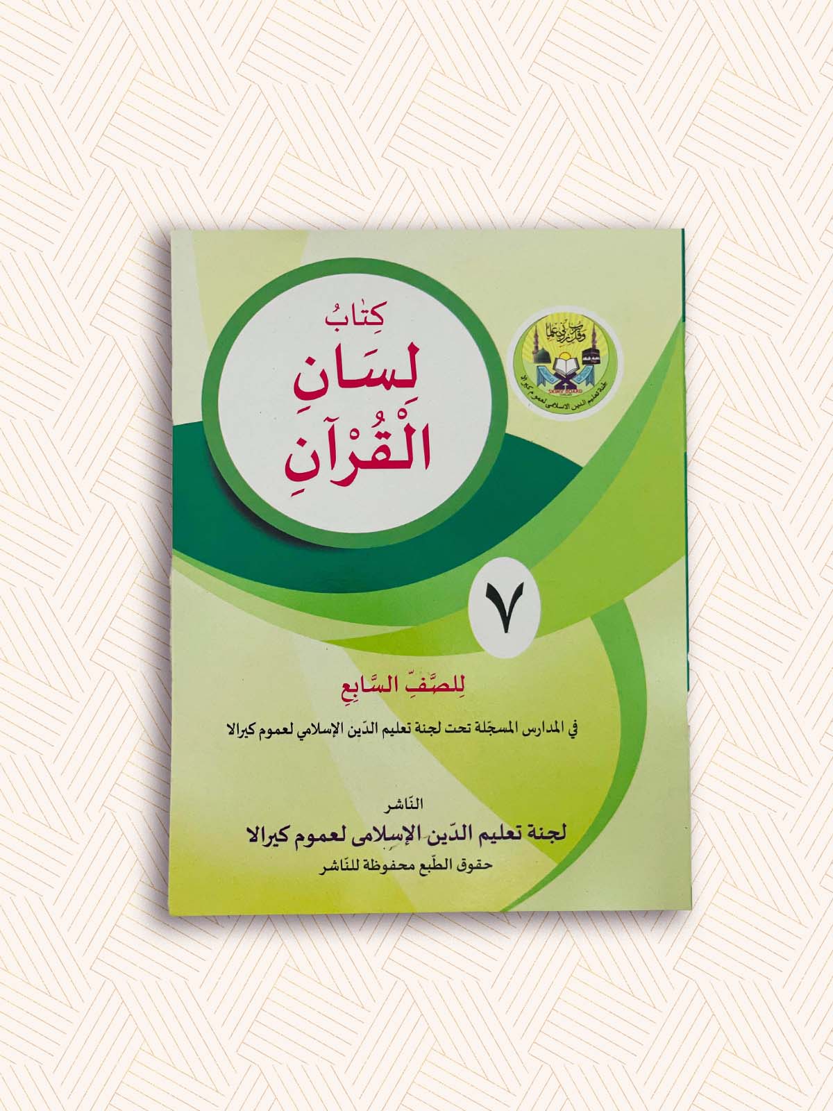 EK Samasta Standard Seven Madrasa Textbook (SET OF 4)