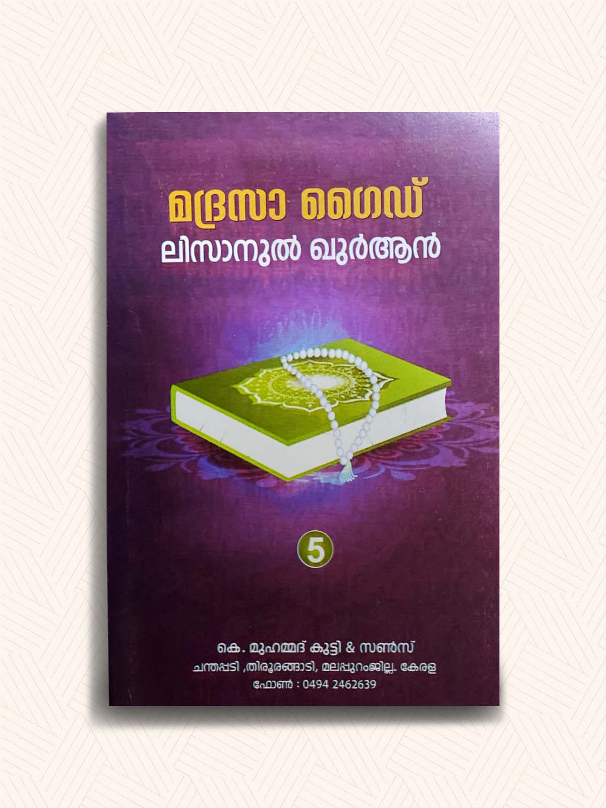 5TH STANDARD LISANUL QURAN GUIDE