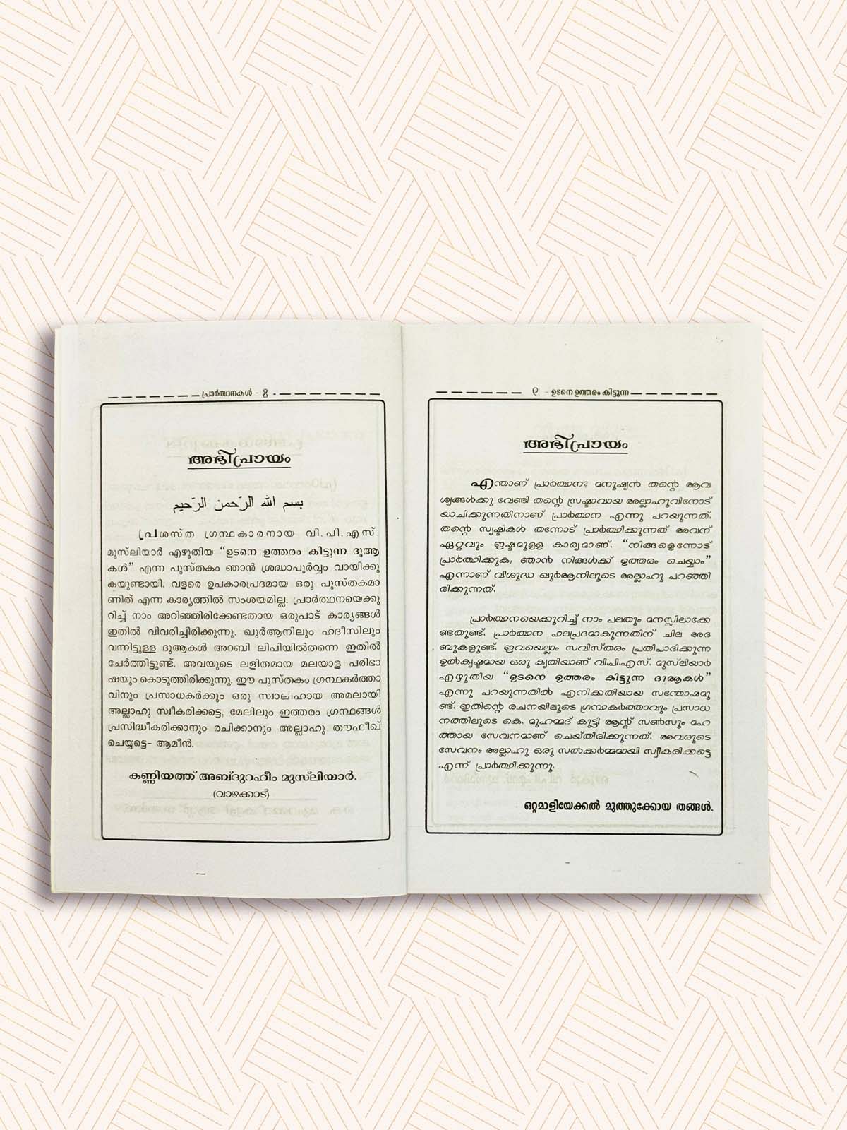 Udane Utharam Kittunna Duakal