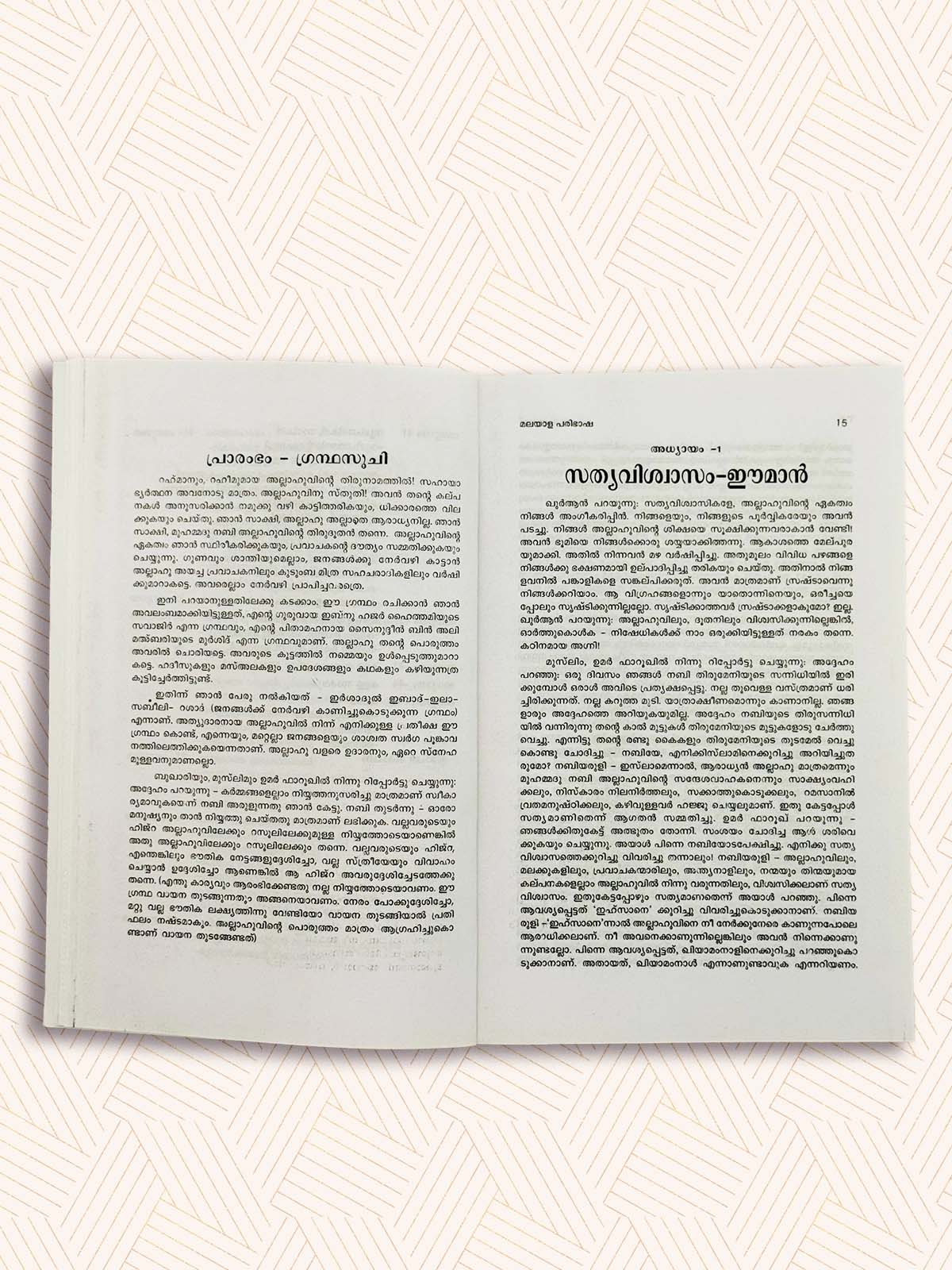 Irshadul Ibadha Paribasha