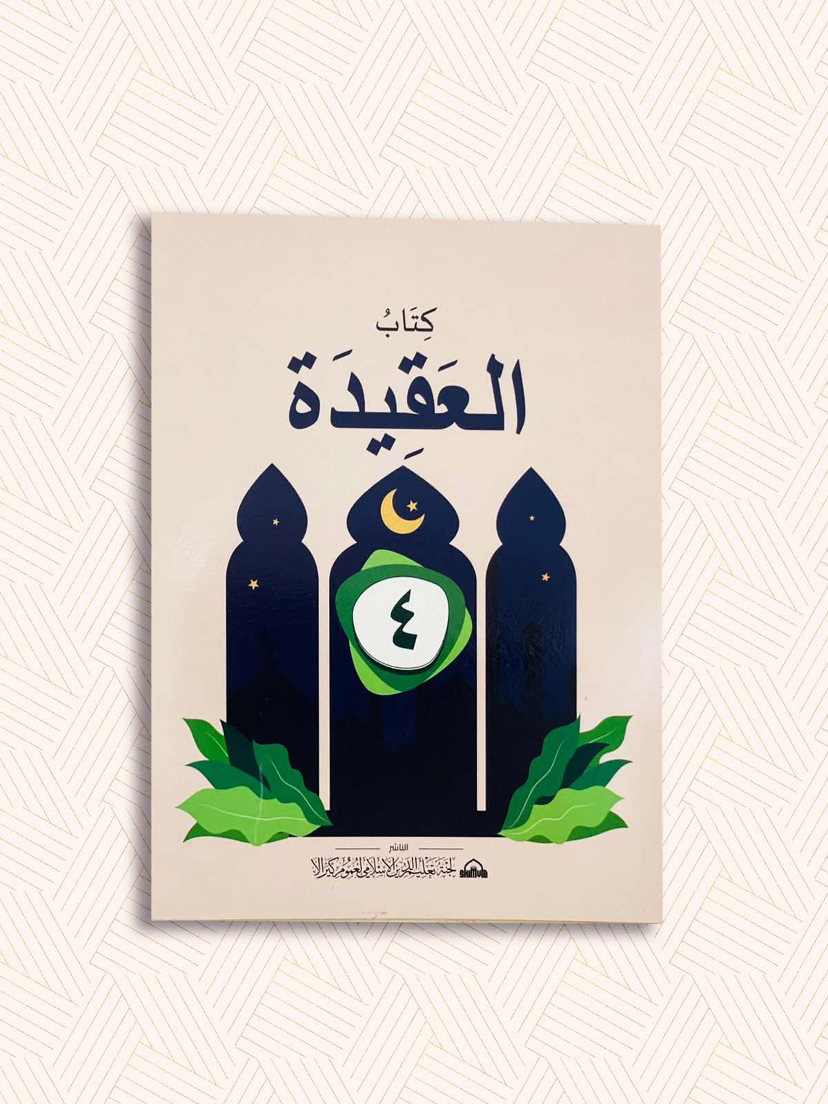 EK Samasta Standard Four Madrasa Textbook (SET OF 6)