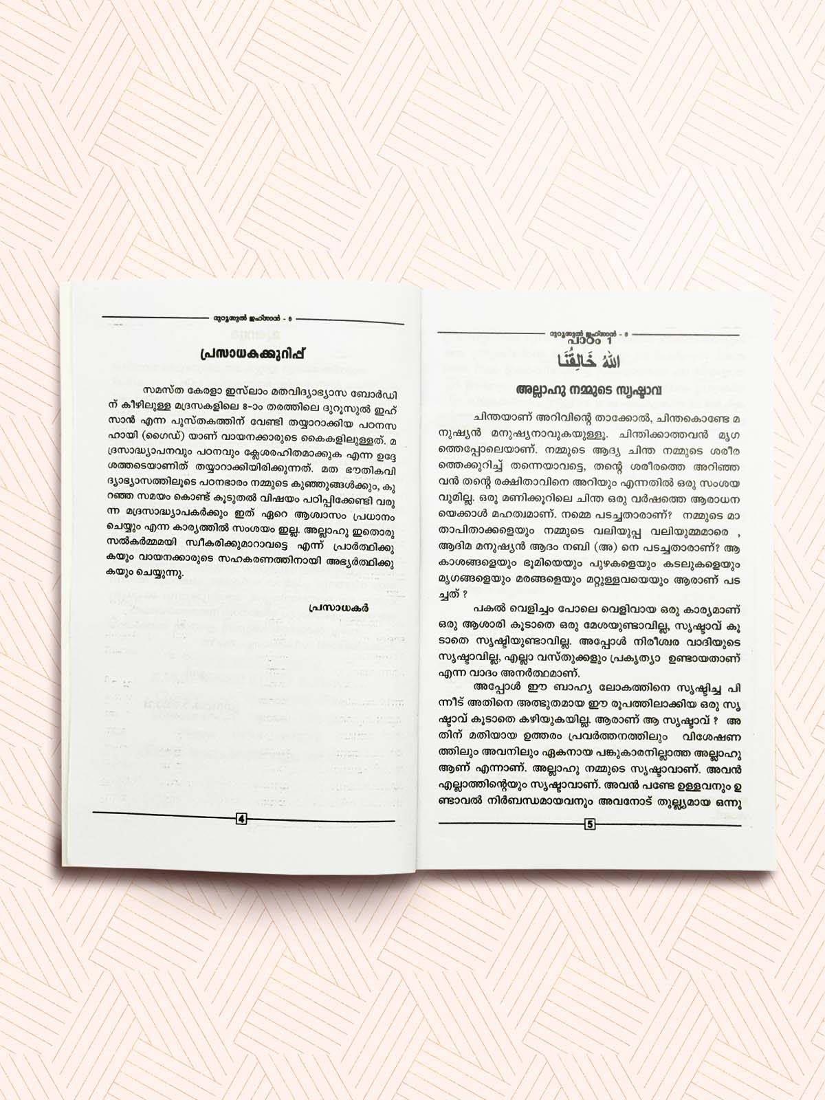 9TH STANDARD DUROOSUL IHSAN MADRASA GUIDE FOR EK SAMASTA