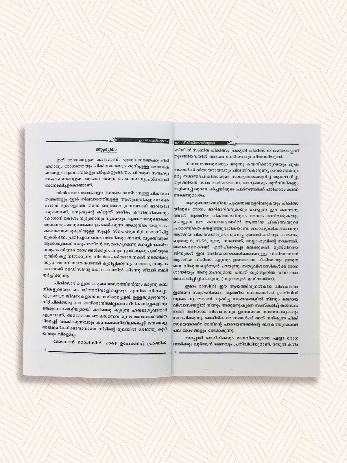 Prashnapariharam Ismu Chikilsayiloode