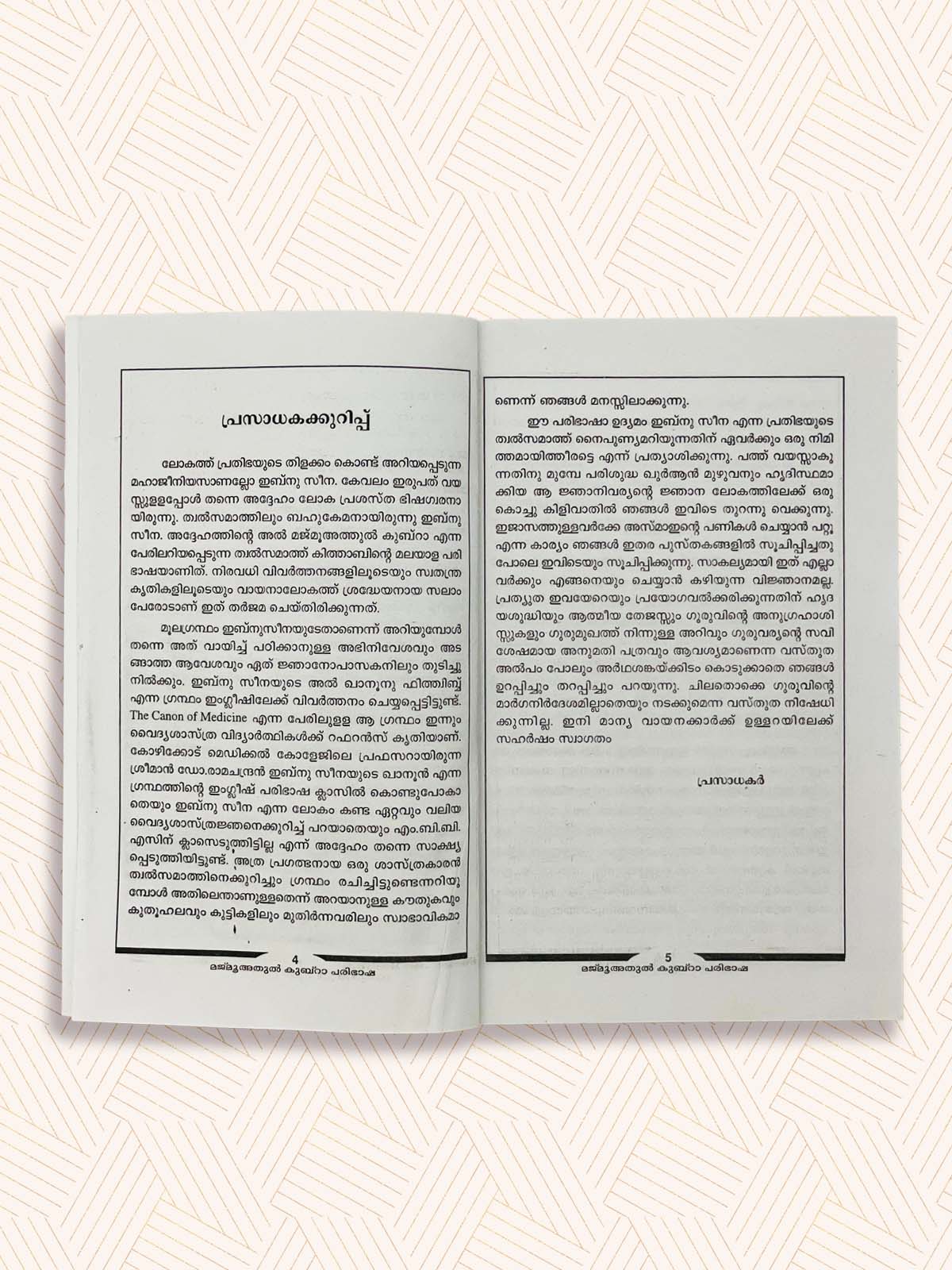 Majmuathul Kubra Paribasha