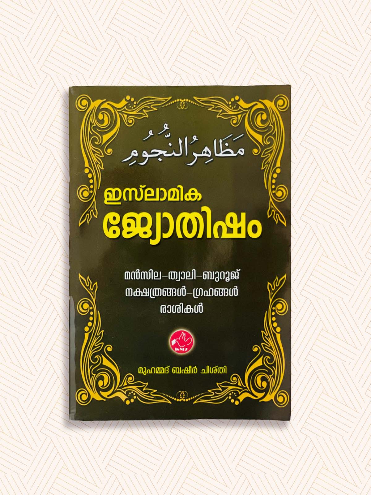 Mallahiru Nujjoom (Islamika Jyothisham)