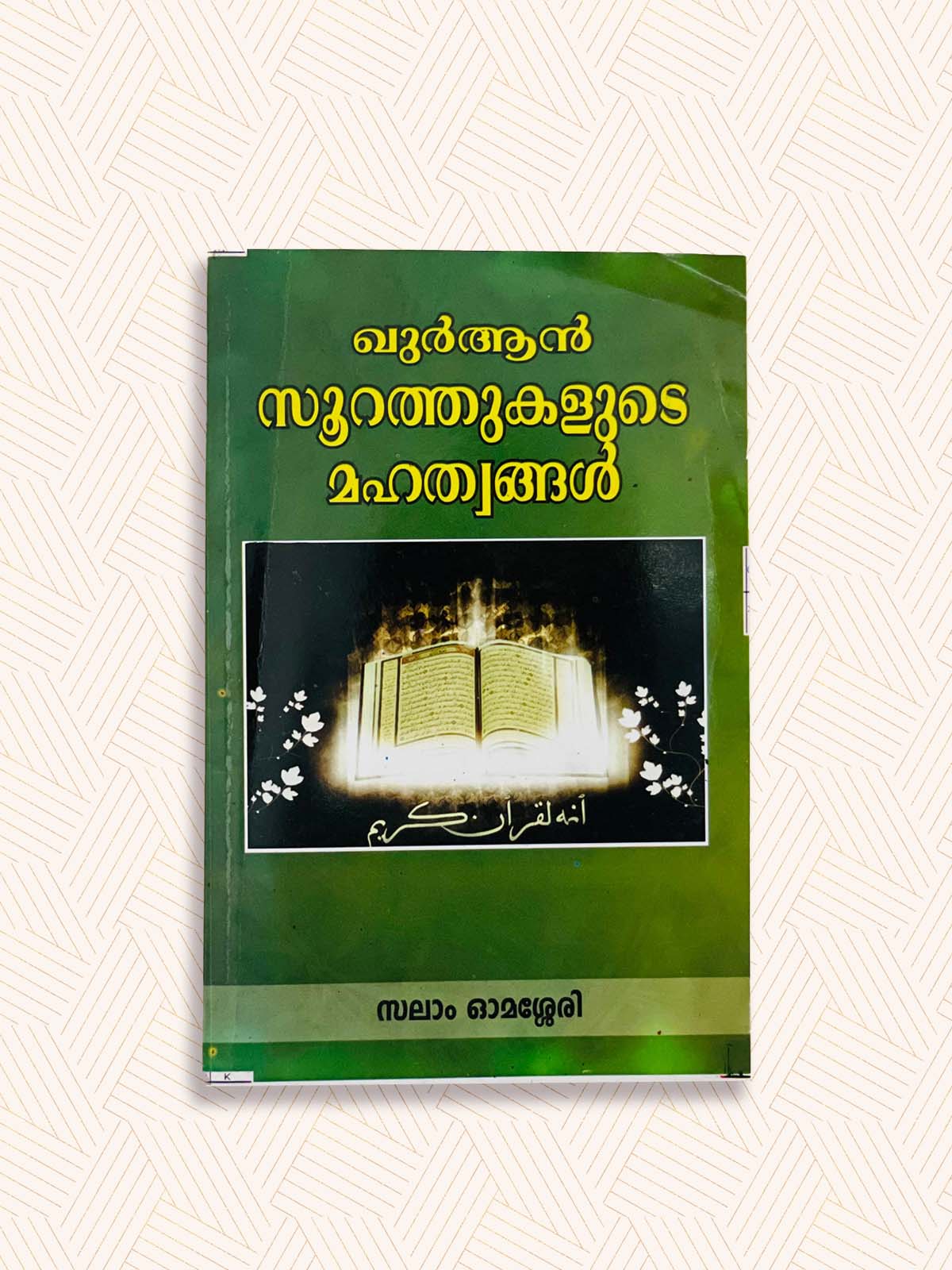 Quran Soorathukalude Mahathwangal 