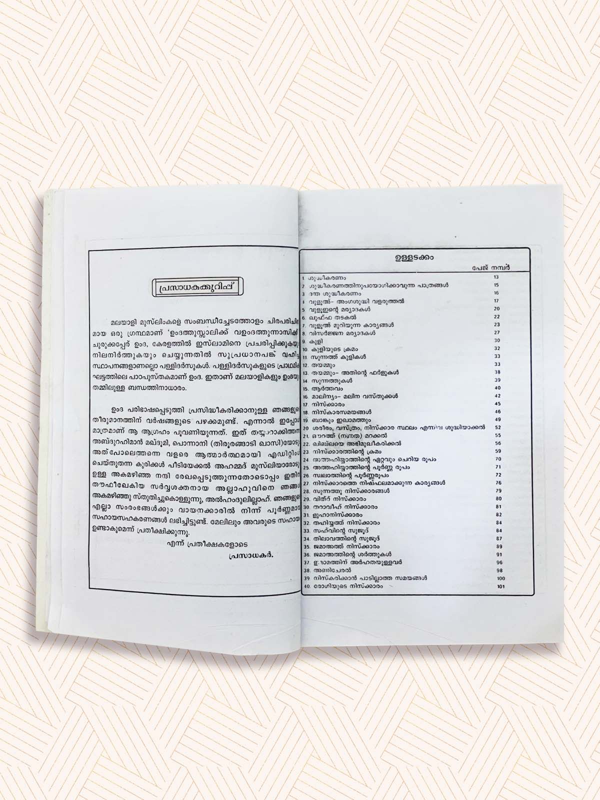 2222 vaka (Edakalum Swalathukalum Sabhulmunjiyathum)