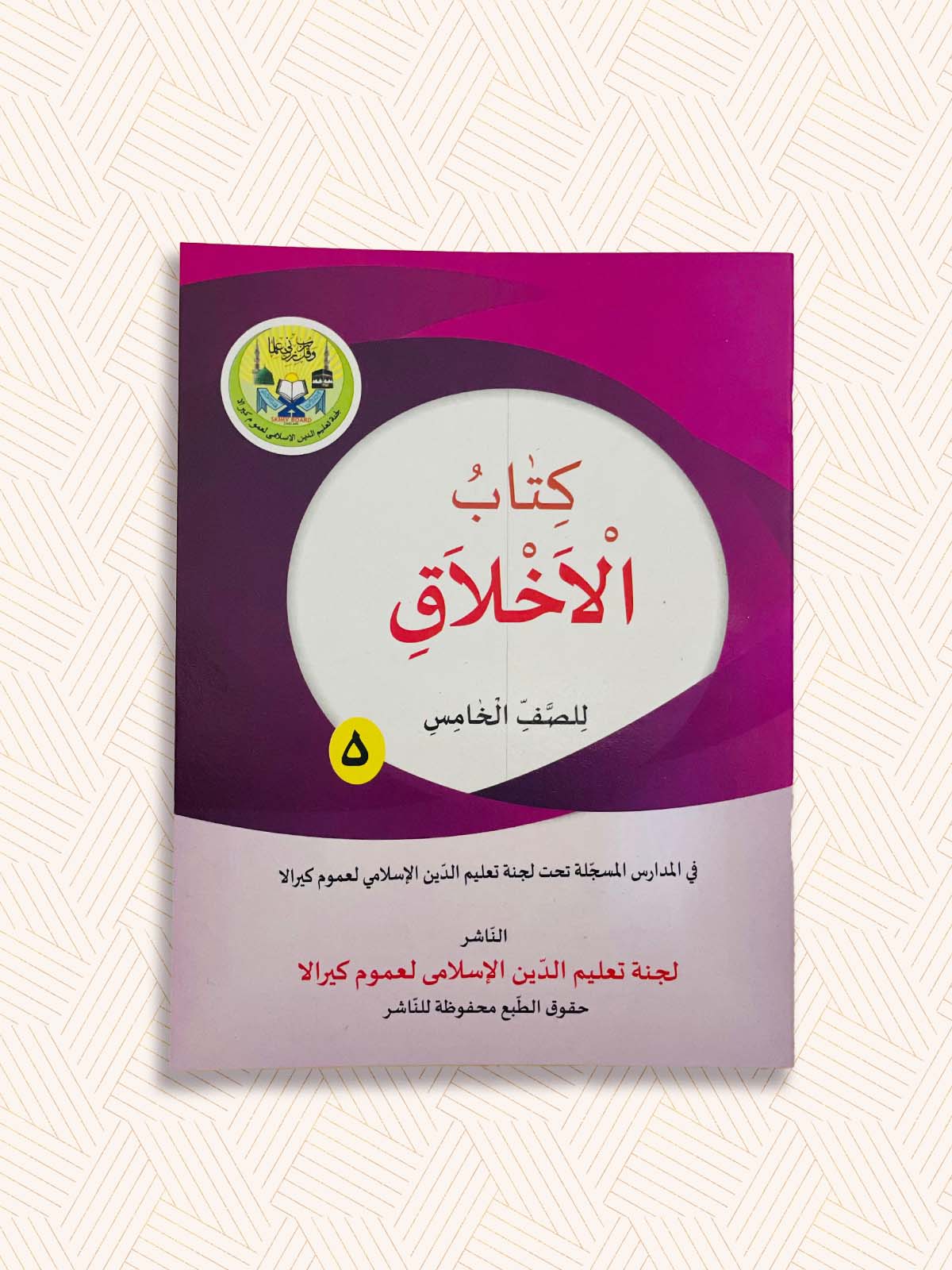 EK Samasta Standard Five Madrasa Textbook (SET OF 6)