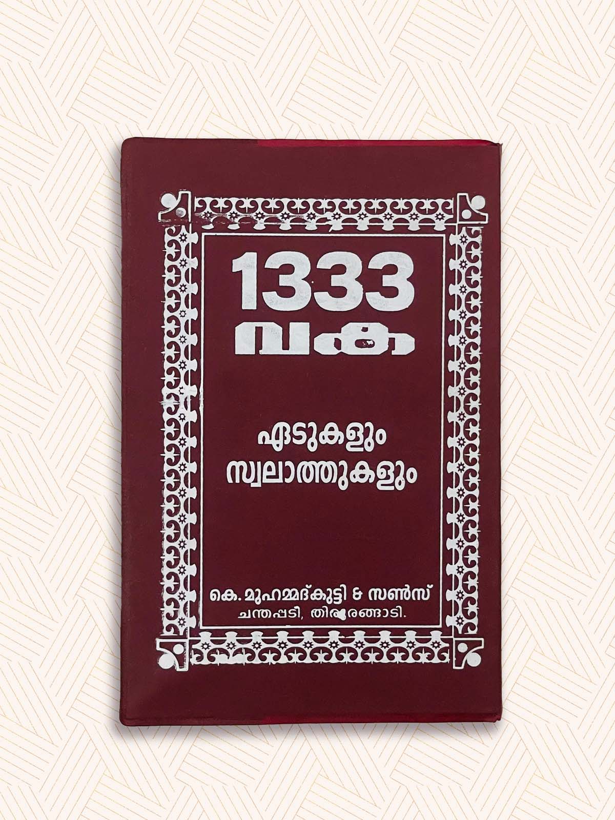 1333 Vaka (Edukalum Swalathukalum)