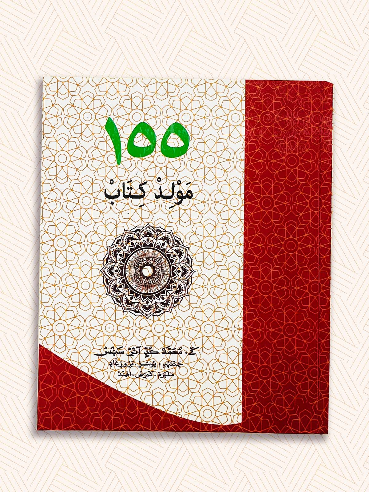 155 Vaka Moulid Kithab Bind