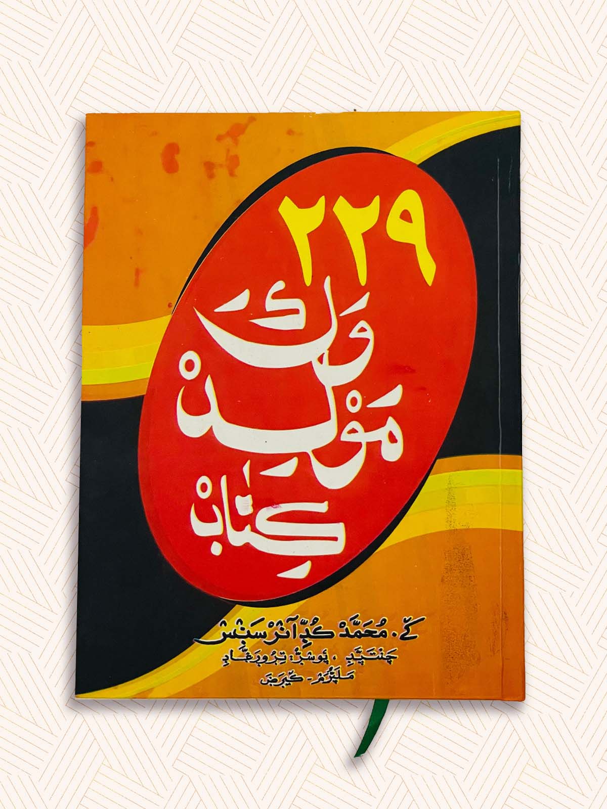 229 Vaka Moulid Kithab Bind