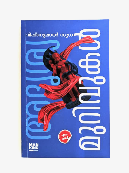 Combo 4 Books (Noorinte Velicham, Khadeeja, Nanayuvan Njaan Kadalakunnu, Adhrishya Murivukal)