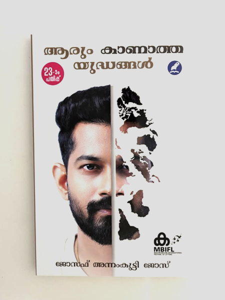 Aarum Kaanatha Yudhangal