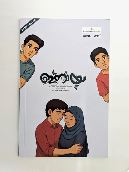 Combo 4 Books (Inaya, Arul Anpu Anukampa, Aalam Noor, Mailanchippookkal Parayan Bakkivechath)