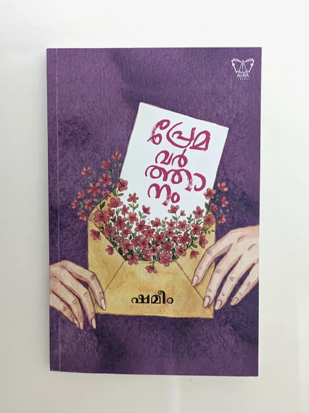 Combo 4 Books (Fathima, Premavarthanaam, Ettavum Priyapetta Ninnod)