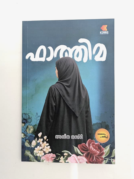 Combo 4 Books (Fathima, Premavarthanaam, Ettavum Priyapetta Ninnod)