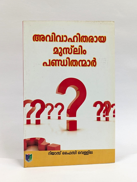 Avivahitharaya Islamika Pandithanmar