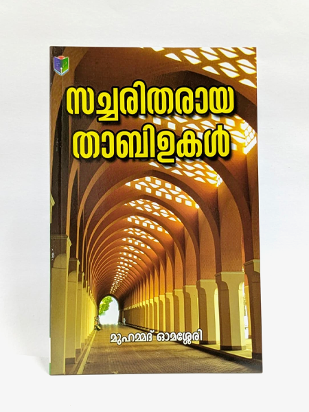 Sacharidaraya Thabiukal