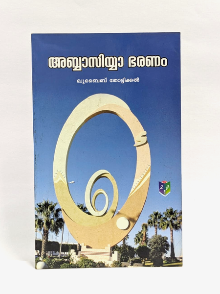 Abbasiya Baranakoodam