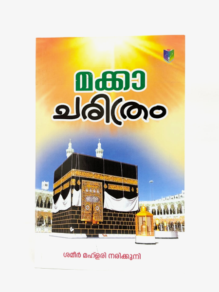 Makka Charithram 
