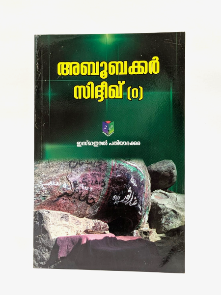 Aboobacker Sidheeq(R)