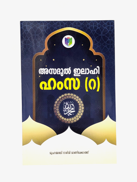 Asadul Ilahi Hazrath Hamza(R)