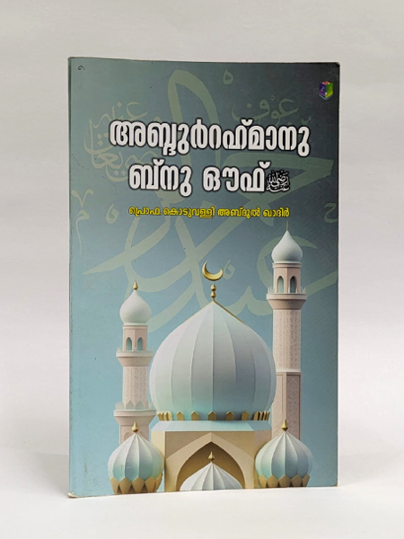 Abdu Rahimanu Bin Ouf(R)