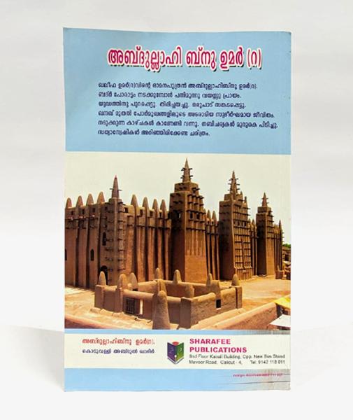 Abdullahibnu Umar(R)