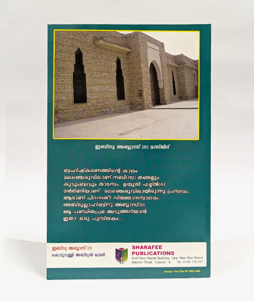 Abdullahibnu Abbas(R)