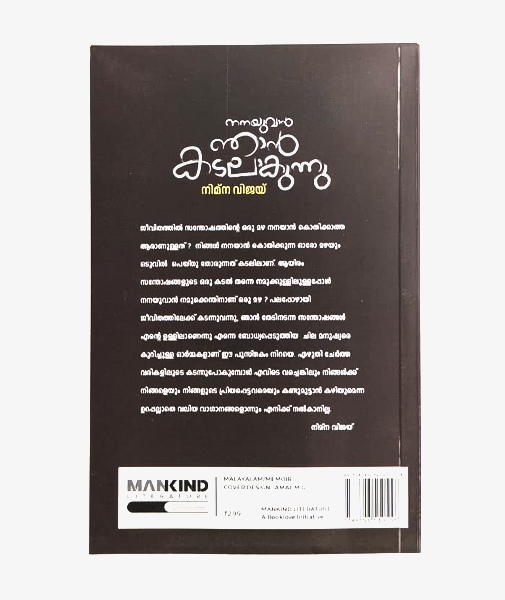 Nanayuvan Njan Kadalaakunnu