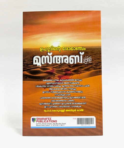 Uhdinte Romancham Musaab(R)