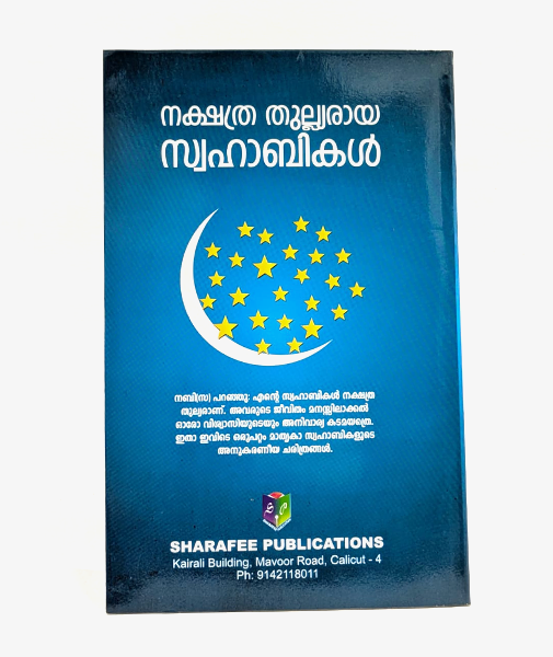 Nakshathra Thulliaraya Swahabikal