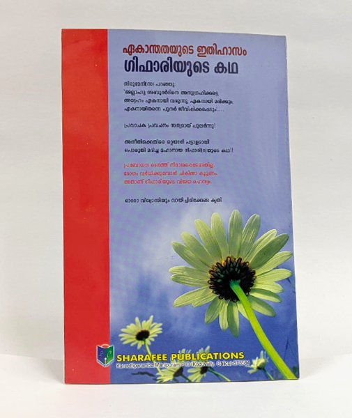 Ekanthadayude Idihasam (Gifariyude Kada)