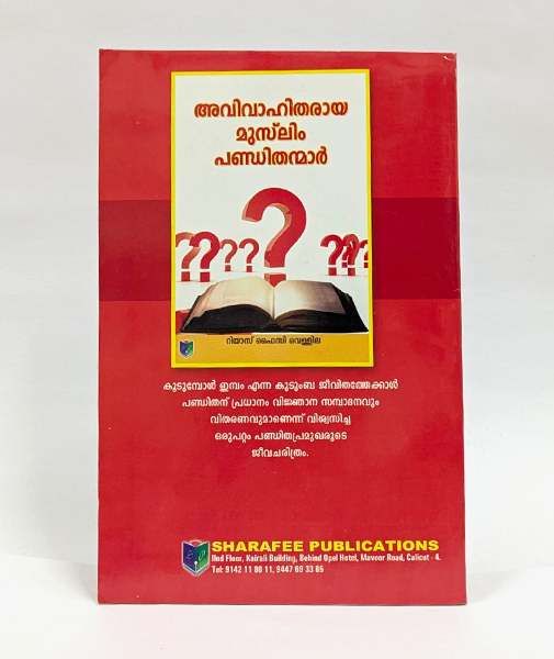 Avivahitharaya Islamika Pandithanmar