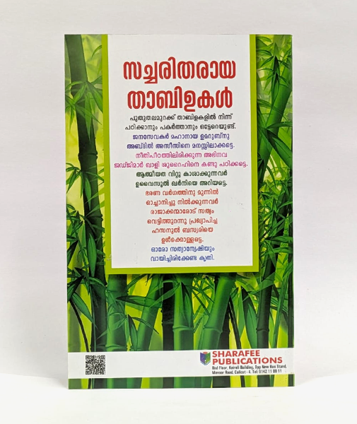 Sacharidaraya Thabiukal