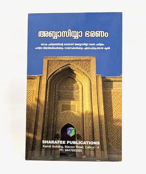 Abbasiya Baranakoodam