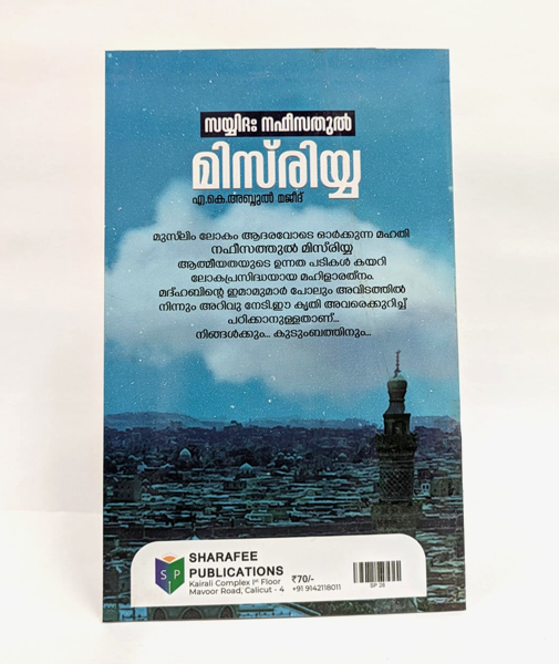 Sayyidu Nafeesathull Misriyya