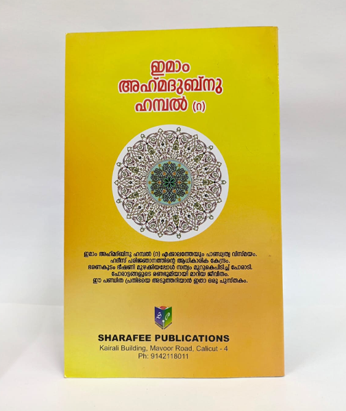 Imam Ahamadubnu Hambal(R)