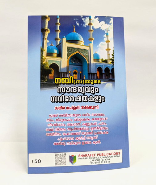 Nabi(S) Soundaryavum Savisheshadakalum