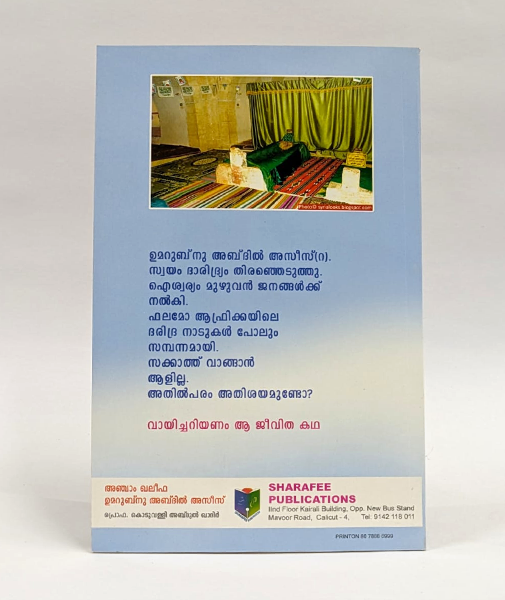 Ancham Khaleefa Umarubin Abdil Azeez