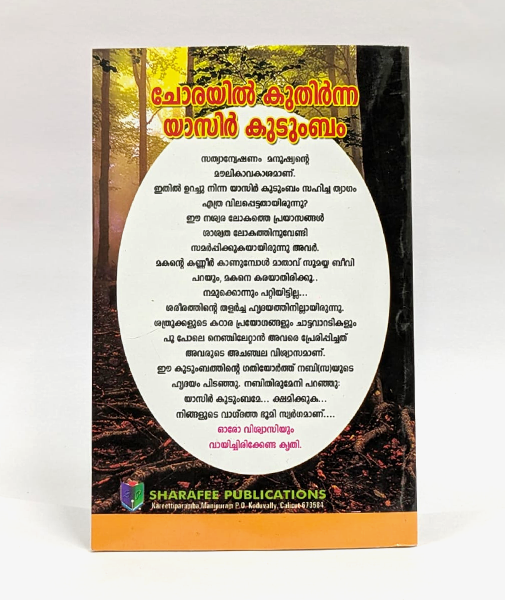 Chorayil Kuthirnna Yasir Kudumbam