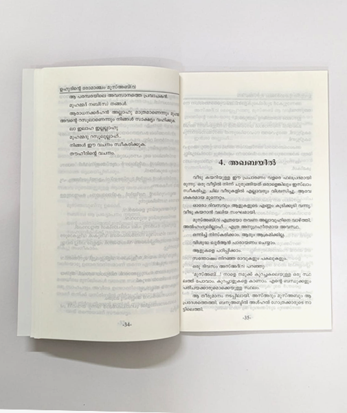 Uhdinte Romancham Musaab(R)