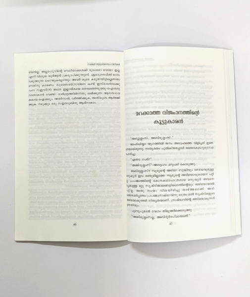 Nakshathra Thulliaraya Swahabikal